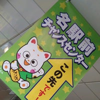 名駅前宝くじチャンスセンター 笹島町 名古屋市 愛知県 名駅前宝くじチャンスセンター 笹島町 名古屋市 愛知県