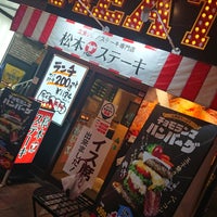 松本ステーキ Steakhouse In 熊本市