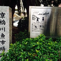 京橋川魚市場跡 - Historic Site in 大阪市都島区