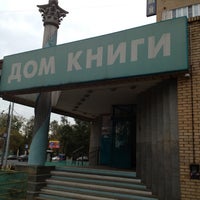 Photo taken at Московский Дом Книги by Максим on 9/30/2012
