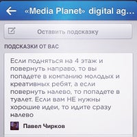 Photo taken at «Media Planet» digital agency by Павел Ч. on 7/1/2014