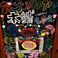 お好み焼本舗 多摩境店 八王子 0 Dicas お好み焼本舗 多摩境店 八王子 0 Dicas