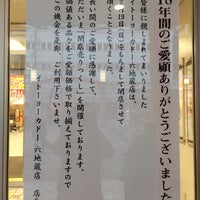 Photo taken at イトーヨーカドー 六地蔵店 by Toru Y. on 2/8/2017