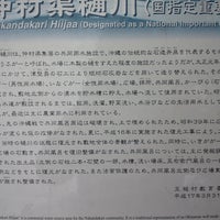 仲村渠樋川 玉城 玉城仲村渠