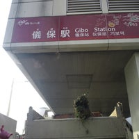 Photo taken at Gibo Station by あつのり on 3/30/2013