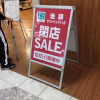 ニトリ デコホーム 池袋サンシャインシティ店 閉業 豊島区 1人の訪問者 から 3個のtips 件