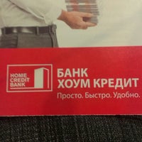 Photo taken at Хоум Кредит Банк / Home Credit Bank by Макс К. on 4/24/2013