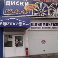 Photo taken at Протектор Плюс by Vitaly K. on 11/15/2012