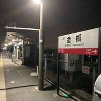 Photo taken at Kanahashi Station by Dennsyakun on 2/4/2022