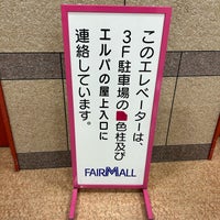 Photo taken at Fair Mall Fukui by Dennsyakun on 8/27/2023
