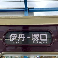 Photo taken at Hankyu Itami Station (HK20) by Dennsyakun on 1/20/2024