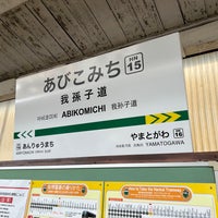 Photo taken at Abikomichi Station (HN15) by Dennsyakun on 10/10/2023