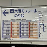 Photo taken at Osaka Monorail Minami-ibaraki Station by Dennsyakun on 10/3/2023