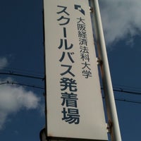 大阪経済法科大学 スクールバス発着場 山本ハウス 1つのtip