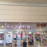 くまざわ書店 つくば店 Now Closed Bookstore In つくば市