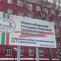 Photo taken at НГТУ (Новосибирский Государственный Технический Университет) by Esther S. on 2/27/2015
