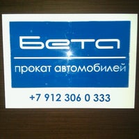 Photo taken at Бета by Евгений Е. on 12/13/2012