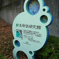 Jt生命誌研究館 Office In 高槻市