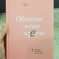 Photo taken at Мир книг by Vavyorka on 2/11/2018