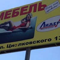Photo taken at Мебельный магазин &amp;quot;Лидер-М&amp;quot; by Евгения on 5/8/2014
