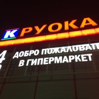 Photo taken at К-Руока by Александр Ф. on 9/11/2016