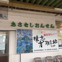 Photo taken at Asamushionsen Station by Yodzuki T. on 1/8/2023