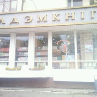 Photo taken at Академкнига by Gleb Z. on 10/5/2012