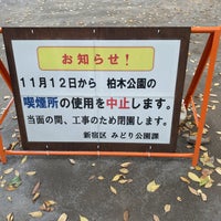 Photo taken at Kashiwagi Park by 野比 の. on 11/10/2020
