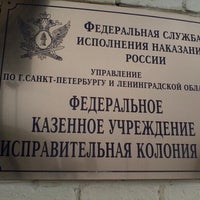 Photo taken at Исправительная колония № 6 by Алексей М. on 9/17/2012