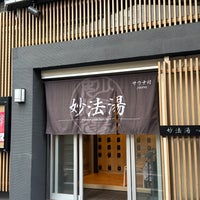 Photo taken at 妙法湯 by chiaki0924 on 3/29/2023