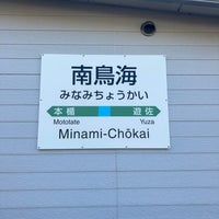 Photo taken at Minami-Chōkai Station by ecology on 9/21/2020