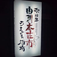 秋田県由利本荘市 うまいもの酒場 72 Ziyaretcidan 1 Tavsiye