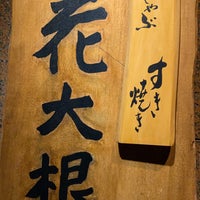 銀座 花大根 Sukiyaki Restaurant In 銀座