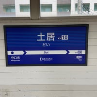 Photo taken at Doi Station (KH10) by Kenichi W. on 7/31/2023