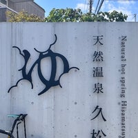 Photo taken at Hisamatsuyu by mariotown on 8/19/2023