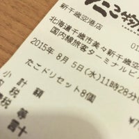 たこ物語 新千歳空港店 Now Closed Food Court