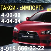 Такси моршанск номер. Такси моршанск номер телефона. Такси импорт моршанск. Такси моршанск. Такси импорт моршанск.