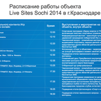 Photo taken at Live Site Krasnodar by Live Sites Sochi 2014 on 2/14/2014