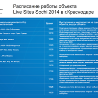 Photo taken at Live Site Krasnodar by Live Sites Sochi 2014 on 2/11/2014