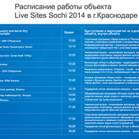 Photo taken at Live Site Krasnodar by Live Sites Sochi 2014 on 2/9/2014