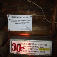 Photo taken at Избушка С Бабой Ягой by Оксана on 12/21/2014