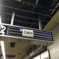 Photo taken at Rokuban-cho Station (E03) by mutsuki t. on 11/17/2019