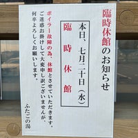 Photo taken at 上品の郷 ふたごの湯 by マキセン on 7/20/2022