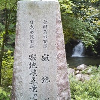 寂地峡 案内所 Tourist Information Center