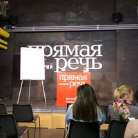 Photo taken at Лекторий Прямая Речь by Kostya &amp;quot;el checkinista&amp;quot; K. on 4/14/2019