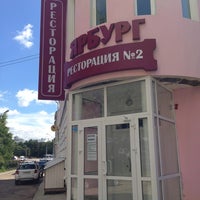 Photo taken at ЯРБУРГ Ресторация #2 by Sergey K. on 6/18/2013