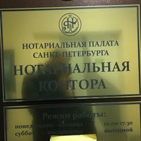 Photo taken at Нотариальная Контора Липатовой Ю.В. by Pavel V. on 3/7/2019