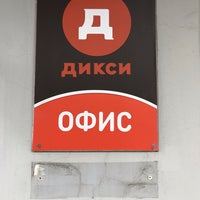 Офис дикси