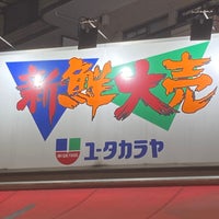 Photo taken at ユータカラヤ 高円寺店 by Riza S. on 11/21/2022