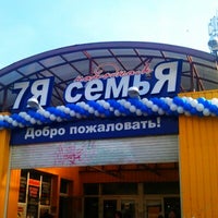 Photo taken at Народная 7Я семьЯ by Alexander P. on 9/19/2012